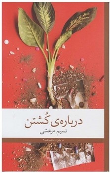 درباره ی کشتن مرکز فرهنگی آبی شیراز