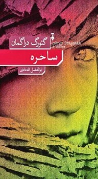 ساحره مرکز فرهنگی آبی شیراز 3