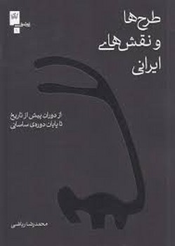 طرح ها و نقش های ایرانی مرکز فرهنگی آبی شیراز