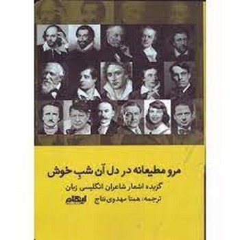 مرو مطیعانه در دل آن شب خوش مرکز فرهنگی آبی شیراز 3