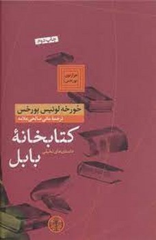 کتابخانه بابل مرکز فرهنگی آبی