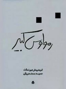 دایره المعارف مصور :شگفتی های زیست شناسی مرکز فرهنگی آبی شیراز 3