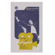 همشهری کین مرکز فرهنگی آبی شیراز