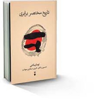 تاریخ مختصر برابری مرکز فرهنگی آبی شیراز