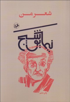 شعر من مرکز فرهنگی آبی شیراز