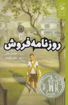 روزنامه فروش مرکز فرهنگی آبی شیراز 3