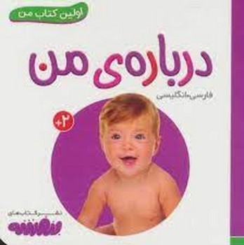 اولین کتاب من: درباره من مرکز فرهنگی آبی شیراز 3