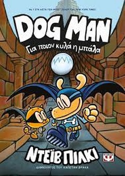 DOG MAN 7 مرکز فرهنگی آبی شیراز