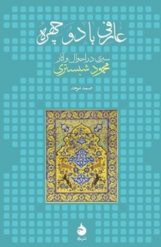 عارفی با دو چهره مرکز فرهنگی آبی