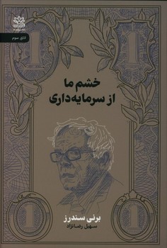 خشم ما از سرمایه داری مرکز فرهنگی آبی شیراز 3