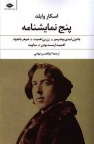 پنج نمایشنامه مرکز فرهنگی آبی شیراز