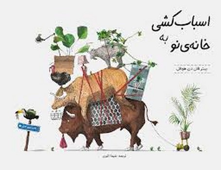 پرندگان در پاییز مرکز فرهنگی آبی شیراز 3