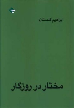 دیکته و زاویه مرکز فرهنگی آبی شیراز 3