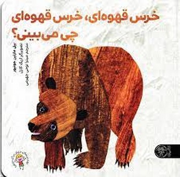 اردک و غاز به سفر می روند مرکز فرهنگی آبی شیراز 4