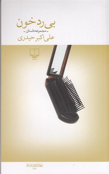 روی خط چشم مرکز فرهنگی آبی شیراز 3