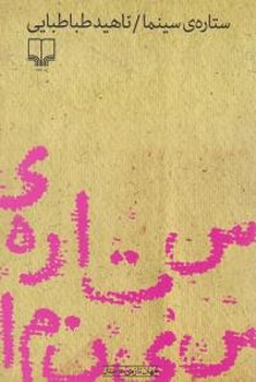 ستاره‌ی سینما مرکز فرهنگی آبی شیراز 3