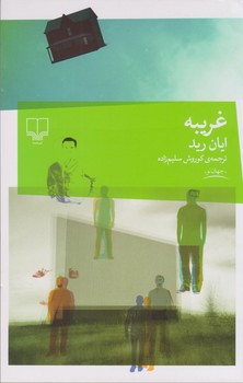 غریبه مرکز فرهنگی آبی شیراز