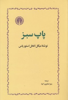 پاپ سبز مرکز فرهنگی آبی