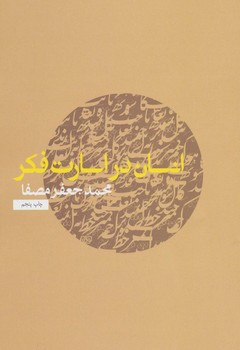 آشنایی با علوم قرآن مرکز فرهنگی آبی 5