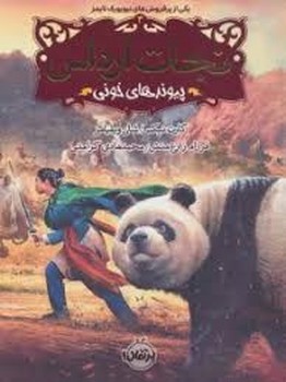 قصه های همیشگی 3: هشدار برادران کریم مرکز فرهنگی آبی شیراز 3