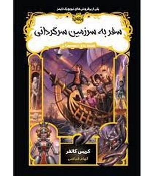 قصه های همیشگی 5 : سفر به سرزمین سرگردانی مرکز فرهنگی آبی شیراز