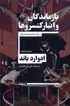 بازماندگان و انبار کنسروها مرکز فرهنگی آبی شیراز 3