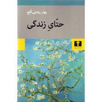 حدوث نقطه ها مجموعه داستان مرکز فرهنگی آبی شیراز 4