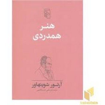 هنر همدردی مرکز فرهنگی آبی شیراز