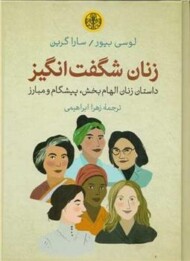 زنان شگفت انگیز مرکز فرهنگی آبی شیراز