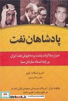 پادشاهان نفت مرکز فرهنگی آبی شیراز 3