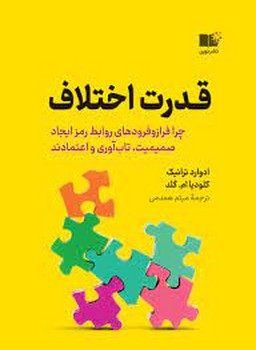 قدرت اختلاف مرکز فرهنگی آبی شیراز