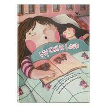 My doll is Lost مرکز فرهنگی آبی شیراز 3