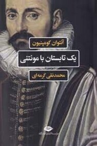 یک تابستان با مونتی مرکز فرهنگی آبی شیراز