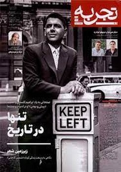 مجله فرهنگی و هنری طبل شماره 13:قهرمان فیگور قهرمان (ج) مرکز فرهنگی آبی 5