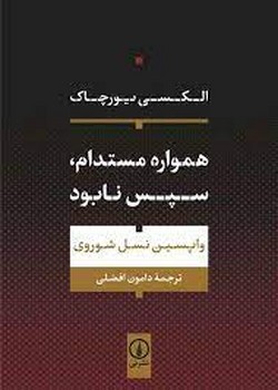 همواره مستدام، سپس نابود مرکز فرهنگی آبی شیراز 3