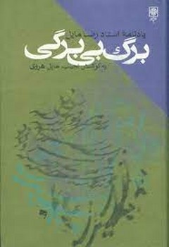 لیل ماجراجو 2: دزد جواهر مرکز فرهنگی آبی شیراز 3