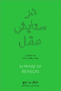 در ستایش عقل مرکز فرهنگی آبی شیراز