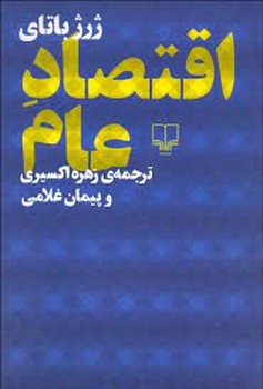 اقتصاد عام مرکز فرهنگی آبی شیراز