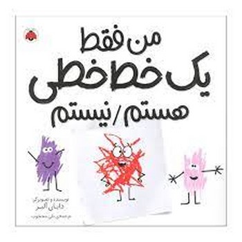 من فقط یک خط خطی هستم/نیستم مرکز فرهنگی آبی شیراز