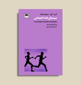 سینمای نقد اجتماعی مرکز فرهنگی آبی شیراز