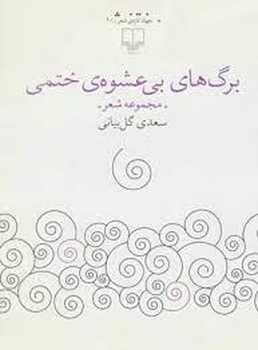 آنگاه که زردشت سخن گفت مرکز فرهنگی آبی شیراز 4