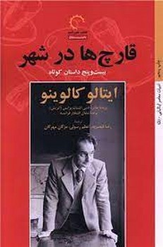 موج نو سینمای فرانسه مرکز فرهنگی آبی شیراز 4