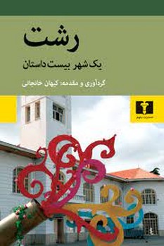 بیلیارد در ساعت نه و نیم مرکز فرهنگی آبی شیراز 3