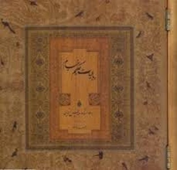 رباعیات حکیم عمر خیام(خشتی چوبی): خط عباس اخوین/سپاس مرکز فرهنگی آبی شیراز 3