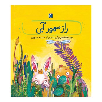 راز سمور آبی مرکز فرهنگی آبی شیراز