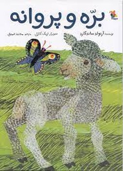 بره و پروانه مرکز فرهنگی آبی شیراز