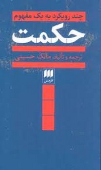 حکمت مرکز فرهنگی آبی شیراز