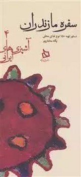 سفره تالش مرکز فرهنگی آبی شیراز 3