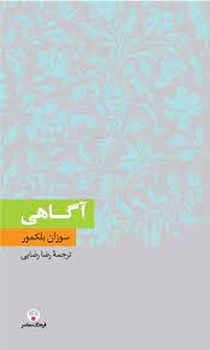 آگاهی مرکز فرهنگی آبی شیراز