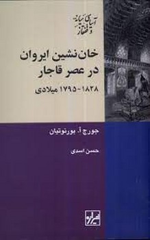 خان نشین ایروان در عصر قاجار مرکز فرهنگی آبی 4